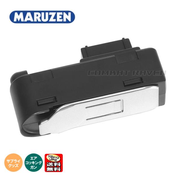 MARUZEN（マルゼン） 【マルゼン】エアーコッキング CA870シリーズ共通