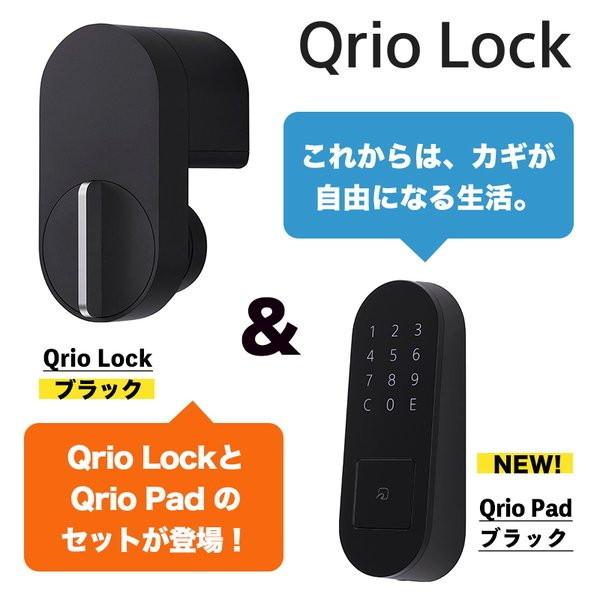 キュリオロック ブラック + Qrio Pad ブラック セット Q-SL2 | キュリオ スマートキー スマートホーム スマート家電  :4573191100805:Gadget market ヤフー店 - 通販 - Yahoo!ショッピング