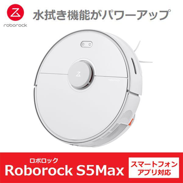 Roborock ロボロック S5 Max ホワイト アプリで操作 ロボット掃除機 水拭きも出来る Iphone スマートフォン Gadget Market ヤフー店 通販 Yahoo ショッピング