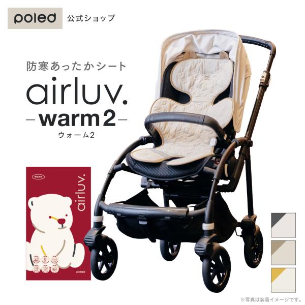 【在庫限り50%OFF】【公式】エアラブウォーム2 バッテリー&USB延長ケーブルセット  寒さ対策 チャイルドシート ベビーカー 自転車 秋 冬 エアラブ