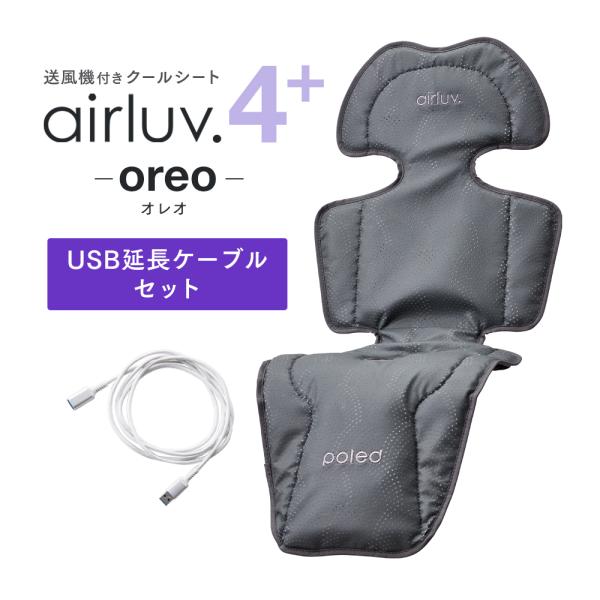 airluv4 エアラブ　バッテリー・延長コード付き　訳あり Poled 【在庫限り20％OFF】Poled公式 エアラブ4プラス オレオ