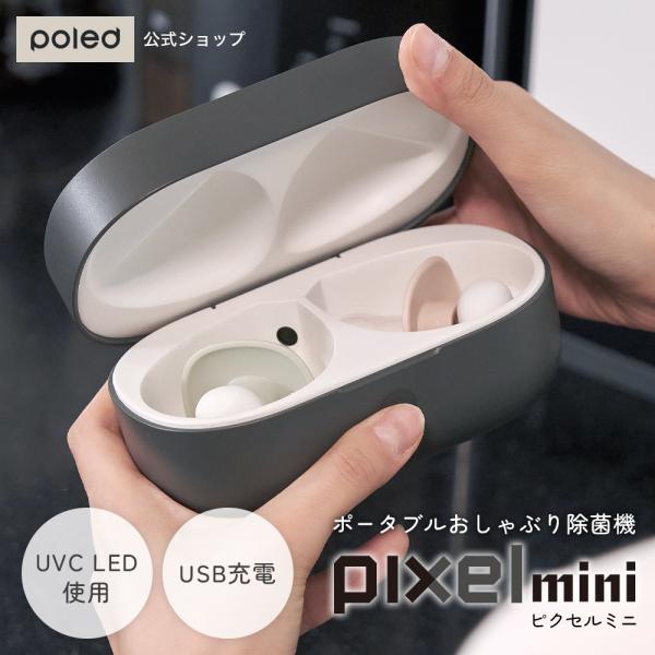 生活になじむデザインベビー用ポータブル　おしゃぶり除菌機除菌のお悩みを解決します。・3分で除菌完了・交換不要なUVC LEDでお手入れ簡単・2口同時に除菌OK・スマート作動ボタン　ワンタッチ作動ボタンを搭載。　ボタンをおすだけで除菌を開始。...