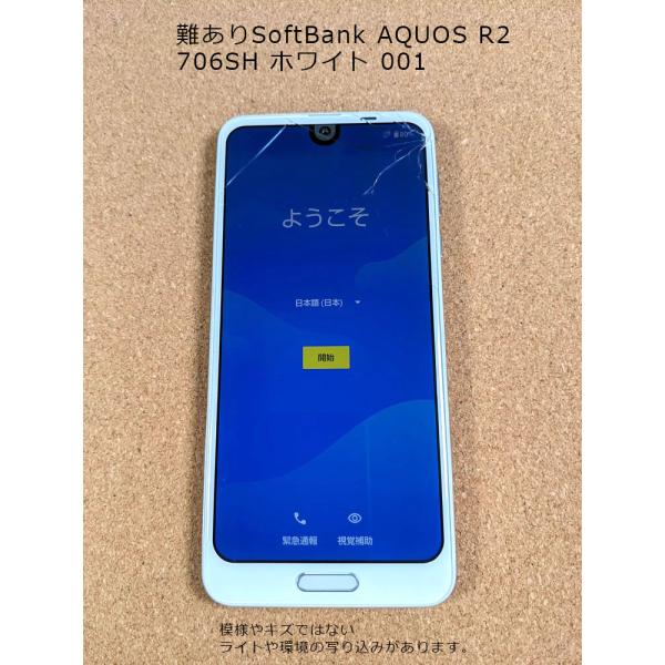 AQUOS R 難ありSoftBank R2 706SH ホワイト 001 : ガジェット AQUOS R 難ありSoftBank R2 706SH ホワイト 001 : ガジェット
