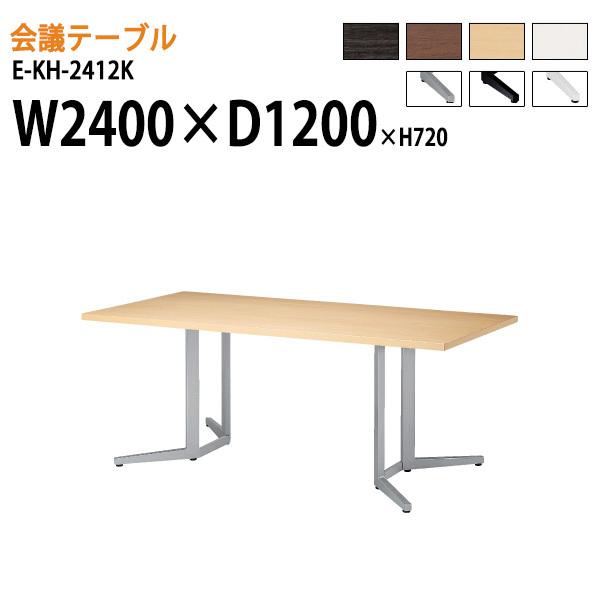 会議テーブル E Kh 2412k W240xd120xh72cm スタンダードタイプ 長方形 会議用テーブル おしゃれ ミーティングテーブル 長机 会議室 会議机 E Kh 2412k 会議テーブルと節水shopヤフー店 通販 Yahoo ショッピング