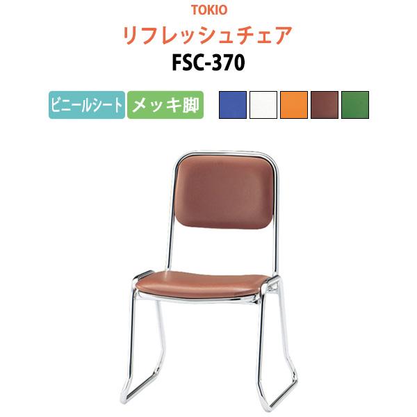 会議椅子 Fsc 370 W460xd492xh710mm ビニールシート ループ脚タイプ ミーティングチェア 会議用イス 会議用いす Fsc 370 会議テーブルと節水shopヤフー店 通販 Yahoo ショッピング