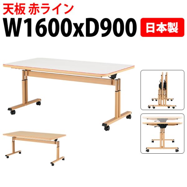 介護用テーブルセット 4人用 幅160×奥行90cm 椅子4脚付 高さ調整 折りたたみ キャスター付き 車椅子対応 赤ライン MAT-N1690