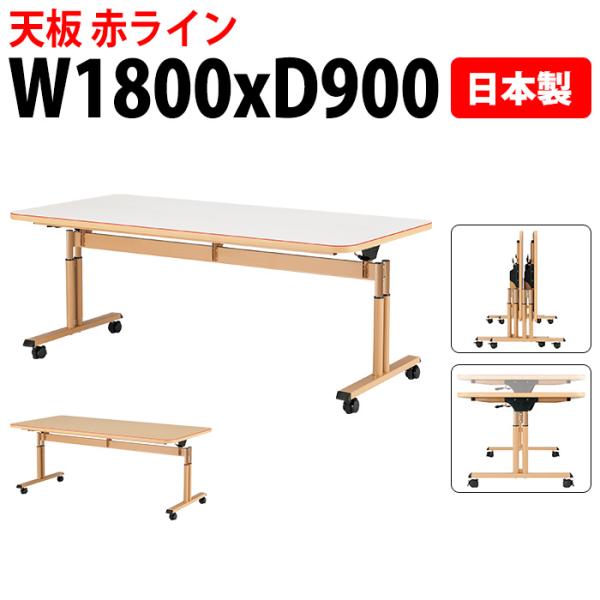 介護用テーブルセット 6人用 幅180×奥行90cm 高さ調整 折りたたみ キャスター付き 車椅子対応 赤ライン 福祉施設向け MAT-N1890