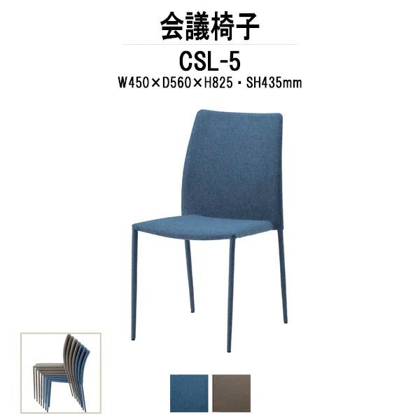 ~[eBO`FA CSL-5 W450×D560×H825mm z X^bLO@\t Xܗp֎q X^bLO`FA xe