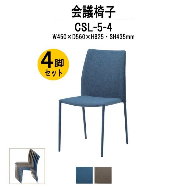 ~[eBO`FA CSL-5-4 4rZbg W450×D560×H825mm z X^bLO@\t Xܗp֎q