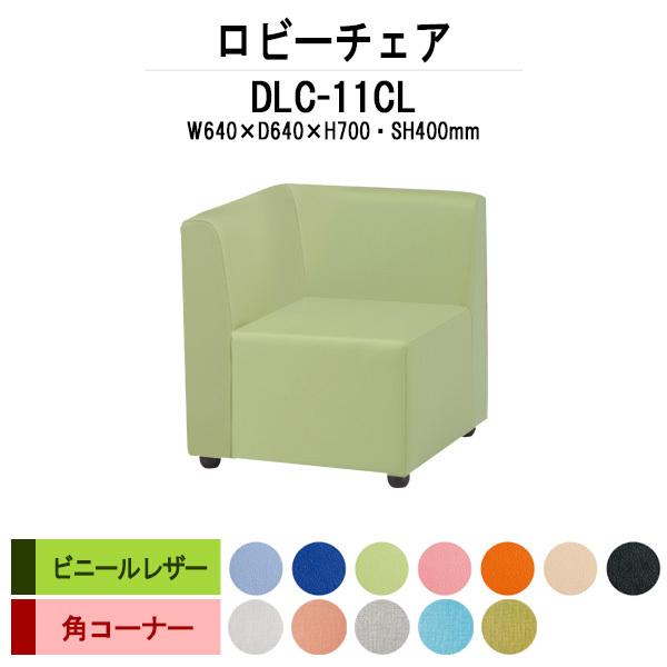 ���r�[�`�F�A �a�@ �ҍ��� ���֎q �p�R�[�i�[ �r�j�[�����U�[ DLC-11CL W64xD64xH70cm �ҍ����\�t�@�[ ��Î{�� ��� ��@ �ҍ�