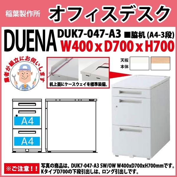 �T�C�h�f�X�N �g���ݒu�T�[�r�X�t A4-3�i�^�C�v DUK7-047-A3 W40×D70×H70cm �e�� ���[ ��� ������ �I�t�B�X �H�� �{��