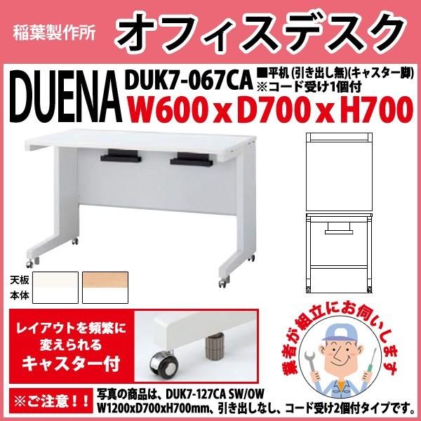 ������ �I�t�B�X�f�X�N �g���t�� �����i ���� �L���X�^�[�r �����o�����^�C�v DUK7-067CA W60×D70×H70cm ��� ������ �I�t�B�X �H�� �{��