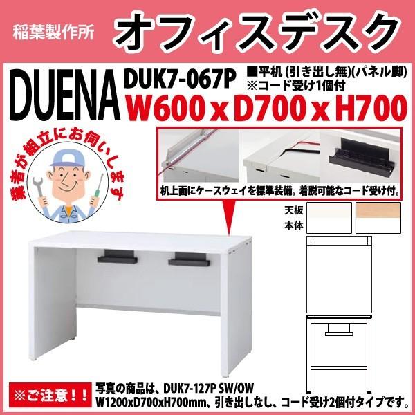 ������ �I�t�B�X�f�X�N �g���t�� �����i ���� �p�l���r �����o�����^�C�v DUK7-067P W60×D70×H70cm ��� ������ �I�t�B�X �H�� �{��