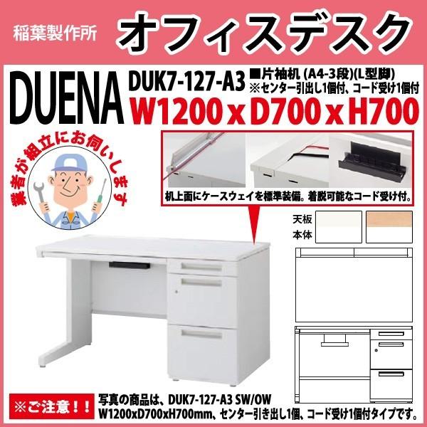 ������ �I�t�B�X�f�X�N �g���t�� �����i �Б��� L�^�r A4-3�i�^�C�v DUK7-127-A3 W120×D70×H70cm ��� ������ �I�t�B�X �H�� �{��