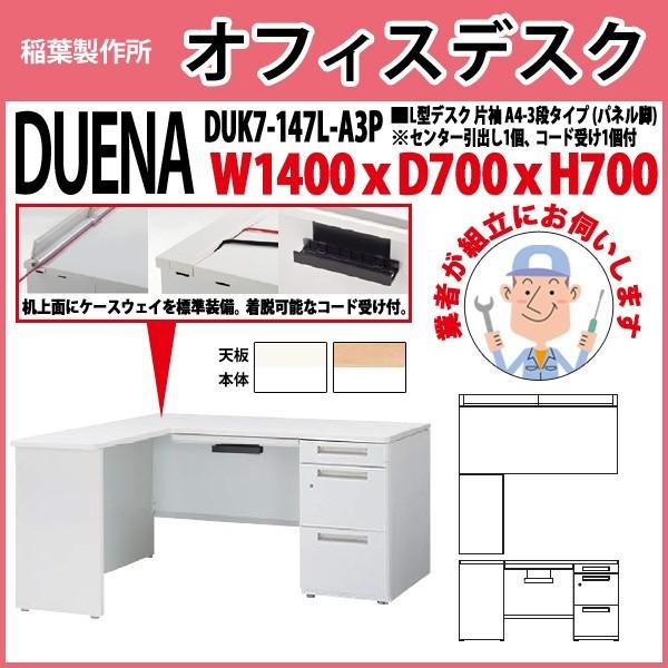 ������ �I�t�B�X�f�X�N �g���t�� �����i L�^�f�X�N �p�l���r �Б� A4-3�i�^�C�v DUK7-147L-A3P W140×D70×H70cm ��� ������ �I�t�B�X �H�� �{��