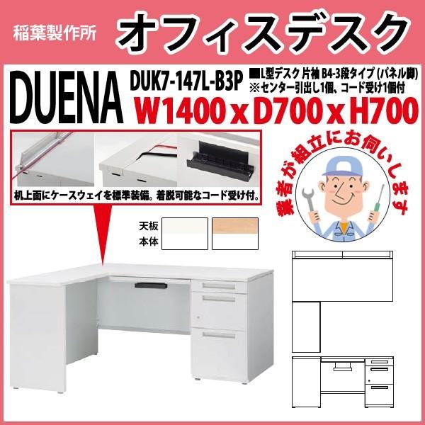 ������ �I�t�B�X�f�X�N �g���t�� �����i L�^�f�X�N �p�l���r �Б� B4-3�i�^�C�v DUK7-147L-B3P W140×D70×H70cm ��� ������ �I�t�B�X �H�� �{��