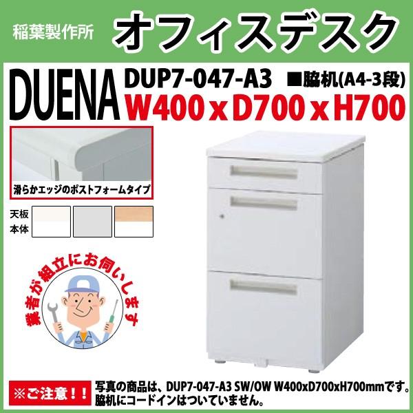 �T�C�h�f�X�N �g���ݒu�T�[�r�X�t A4-3�i�^�C�v DUP7-047-A3 W40×D70×H70cm �e�� ���[
