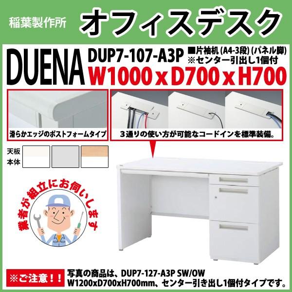 ������ �I�t�B�X�f�X�N �g���t�� �����i �Б��� �p�l���r A4-3�i�^�C�v DUP7-107-A3P W100×D70×H70cm ��� ������ �I�t�B�X �H�� �{��