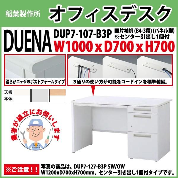 ������ �I�t�B�X�f�X�N �g���t�� �����i �Б��� �p�l���r B4-3�i�^�C�v DUP7-107-B3P W100×D70×H70cm ��� ������ �I�t�B�X �H�� �{��