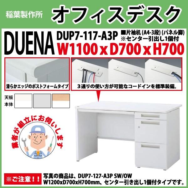 ������ �I�t�B�X�f�X�N �g���t�� �����i �Б��� �p�l���r A4-3�i�^�C�v DUP7-117-A3P W110×D70×H70cm ��� ������ �I�t�B�X �H�� �{��
