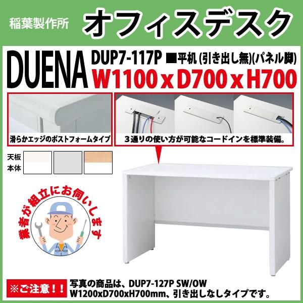 ������ �I�t�B�X�f�X�N �g���t�� �����i ���� �p�l���r �����o�����^�C�v DUP7-117P W110×D70×H70cm ��� ������ �I�t�B�X �H�� �{��