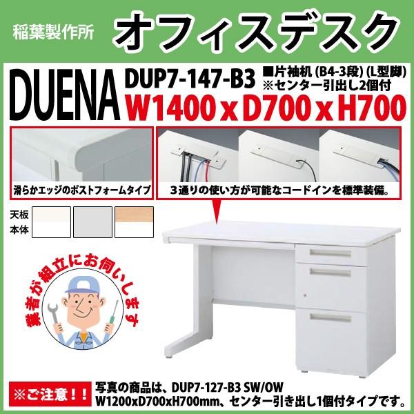������ �I�t�B�X�f�X�N �g���t�� �����i �Б��� L�^�r B4-3�i�^�C�v DUP7-147-B3 W140×D70×H70cm ��� ������ �I�t�B�X �H�� �{��