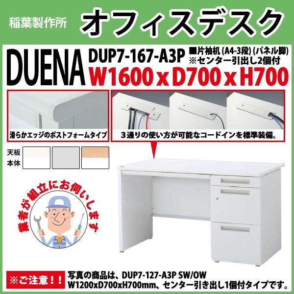 ������ �I�t�B�X�f�X�N �g���t�� �����i �Б��� �p�l���r A4-3�i�^�C�v DUP7-167-A3P W160×D70×H70cm ��� ������ �I�t�B�X �H�� �{��