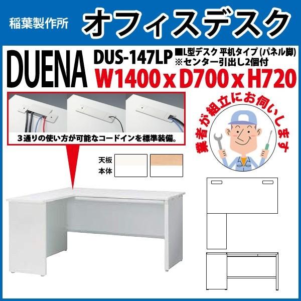 ItBXfXN  gt i L^fXN plr ^Cv DUS-147LP W140×D70×H72cm   ItBX H {
