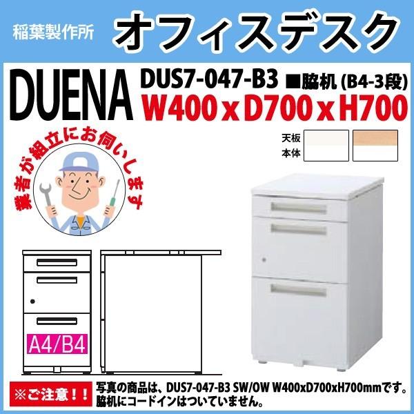 �T�C�h�f�X�N �g���ݒu�T�[�r�X�t B4-3�i�^�C�v DUS7-047-B3 W40×D70×H70cm �e�� ���[ ��� ������ �I�t�B�X �H�� �{��