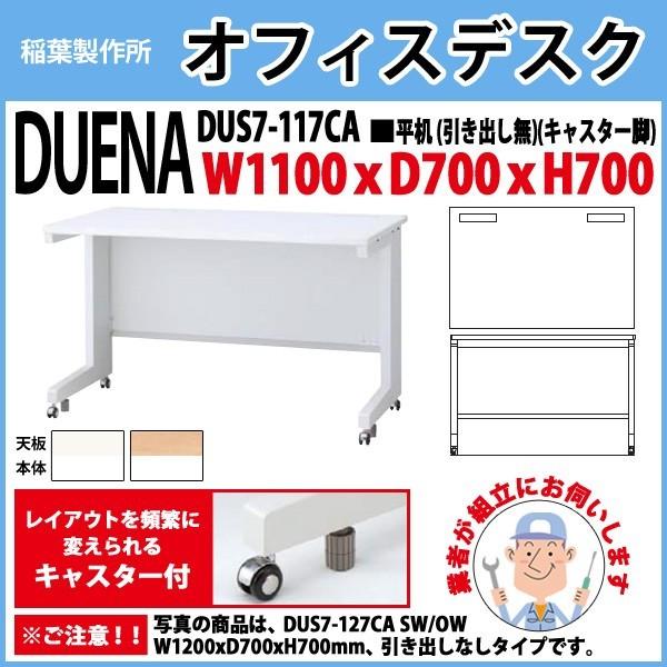 ������ �I�t�B�X�f�X�N �g���t�� �����i ���� �L���X�^�[�r �����o�����^�C�v DUS7-117CA W110×D70×H70cm ��� ������ �I�t�B�X �H�� �{��