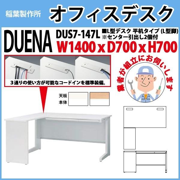 ������ �I�t�B�X�f�X�N �g���t�� �����i L�^�f�X�N L�^�r �����^�C�v DUS7-147L W140×D70×H70cm ��� ������ �I�t�B�X �H�� �{��