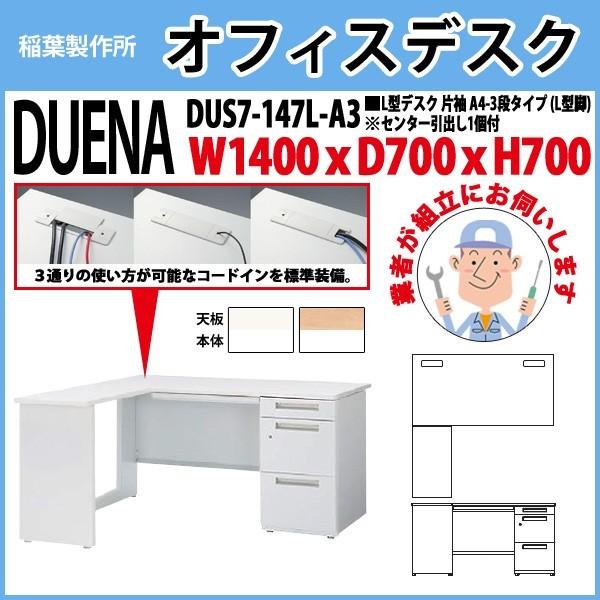 ������ �I�t�B�X�f�X�N �g���t�� �����i L�^�f�X�N L�^�r �Б� A4-3�i�^�C�v DUS7-147L-A3 W140×D70×H70cm ��� ������ �I�t�B�X �H�� �{��