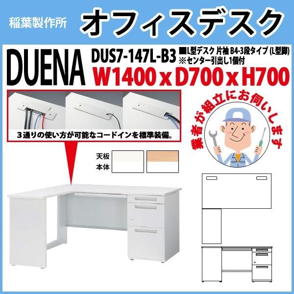 ������ �I�t�B�X�f�X�N �g���t�� �����i L�^�f�X�N L�^�r �Б� B4-3�i�^�C�v DUS7-147L-B3 W140×D70×H70cm ��� ������ �I�t�B�X �H�� �{��