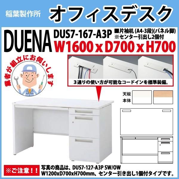 ������ �I�t�B�X�f�X�N �g���t�� �����i �Б��� �p�l���r A4-3�i�^�C�v DUS7-167-A3P W160×D70×H70cm ��� ������ �I�t�B�X �H�� �{��