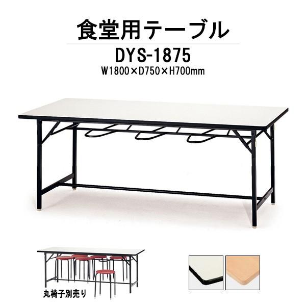 藤沢工業 社員食堂テーブル 会社 6人掛け 丸椅子収納 DYS-1875 ソフト