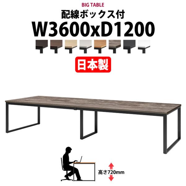 会議テーブル E Bx 3612w W3600xd10xh7mm 角型 配線ボックスタイプ オフィス会議用テーブル おしゃれ ミーティングテーブル 会議室 会議机 E Bx 3612w オフィス家具 ガジェットyahoo 店 通販 Yahoo ショッピング