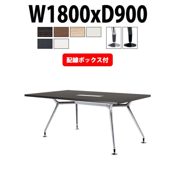 会議テーブル E-CAD-1890KW W1800xD900xH720mm 配線収納ボックス付 角 