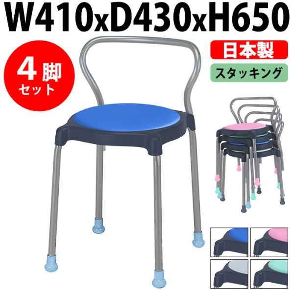丸椅子 スツール 4脚セット 背付 E-CUPPO-B-4 幅410x奥行430x高さ650mm 座面高445mm 座面Φ360mm