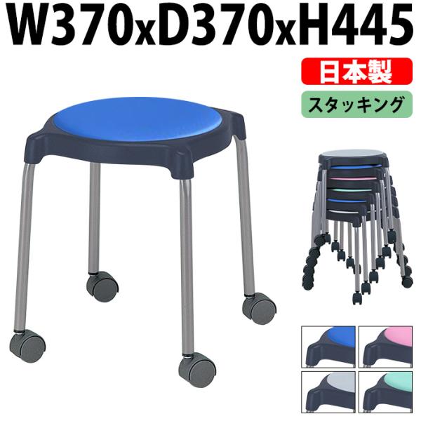 丸椅子 スツール E-CUPPO-CC 幅370x奥行370mm 座面高445mm 座面Φ360mm 背なし キャスター付