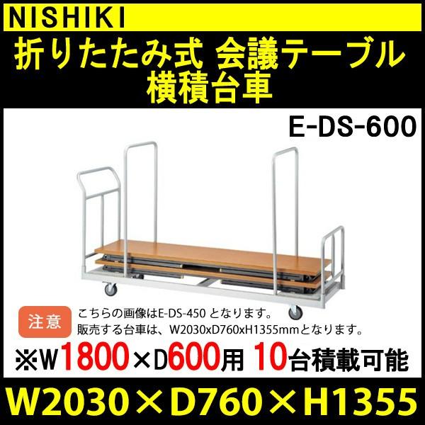  cpe[u ܂肽ݗp E-DS-600 W2030xD760xH1355mm (TCY W1800xD600mmp܏e[u 10p) cp  c