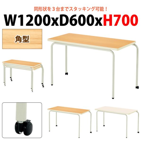 子供用テーブル E-ECS-1260KHサイズ：幅1200x奥行600x高さ700mm●天板／表面材：メラミン化粧板 エッジ：ソフトエッジ巻 28mm厚●脚部／スチールパイプ（Φ31.8） 焼付塗装（アイボリー） アジャスター付キャスター：...