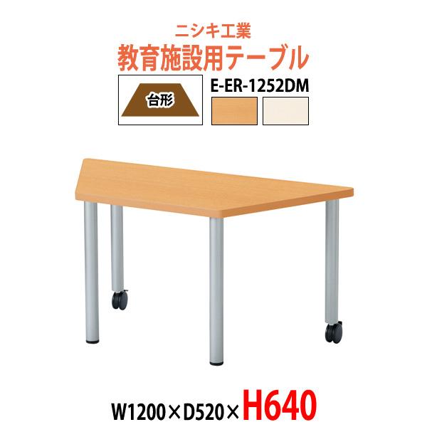 子供用テーブル 折りたたみ E-ER-1252DMサイズ：幅1200x奥行520x高さ640mm●天板／表面材：メラミン化粧板 エッジ：ソフトエッジ巻 29mm厚●脚部／スチールパイプ（Φ50.8） 焼付塗装（シルバー） アジャスター付キャ...