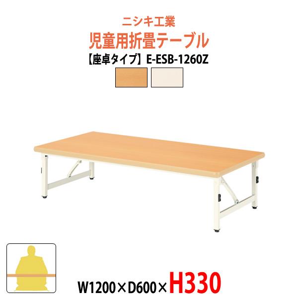 子供用テーブル 折りたたみ E-ESB-1260Zサイズ：幅1200x奥行600x高さ330mm●天板／表面材：メラミン化粧板 エッジ：ソフトエッジ巻 28mm厚●脚部／スチールパイプ（□26） 焼付塗装（アイボリー） アジャスター付●グリ...