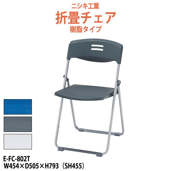 ܂肽݃`FA pCvCX ܏֎q E-FC-802T W45.4×D50.5×H79.3 SH45.5cm pCv֎q ܂肽݃CX