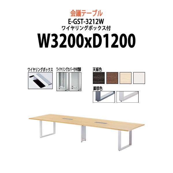 会議テーブル E Gst 3212w W30xd10xh7mm 配線ボックスタイプ オフィス会議用テーブル おしゃれ ミーティングテーブル 長机 会議室 会議机 E Gst 3212w オフィス家具 ガジェットyahoo 店 通販 Yahoo ショッピング