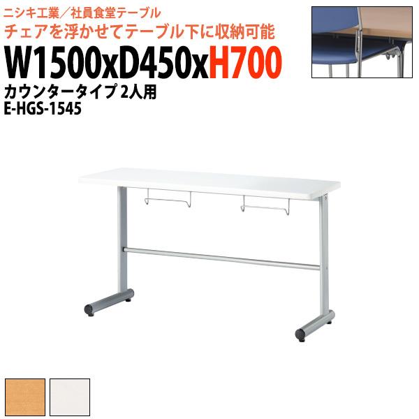 ЈHe[u  2lp JE^[e[u ֎q̓nK[Ɏ[ E-HGS-1545 1500xs450x700mm xe e[u