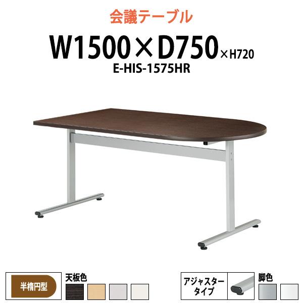 cpe[u E-HIS-1575HR W1500xD750xH720mm ~[eBOe[u ItBXe[u ȉ~^ c  e[u