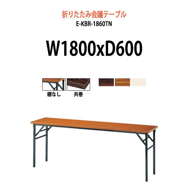 長机 テーブル 600 1800の人気商品・通販・価格比較 - 価格.com