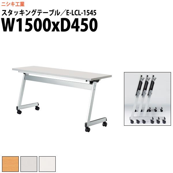 X^bLOe[u  ܂肽 LX^[t cpe[u ܏ 150xs45xH70cm p^ plȂ E-LCL-1545