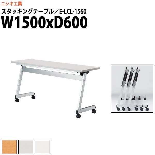 X^bLOe[u  ܂肽 LX^[t cpe[u ܏ 150xs60xH70cm p^ plȂ X^bNe[u E-LCL-1560
